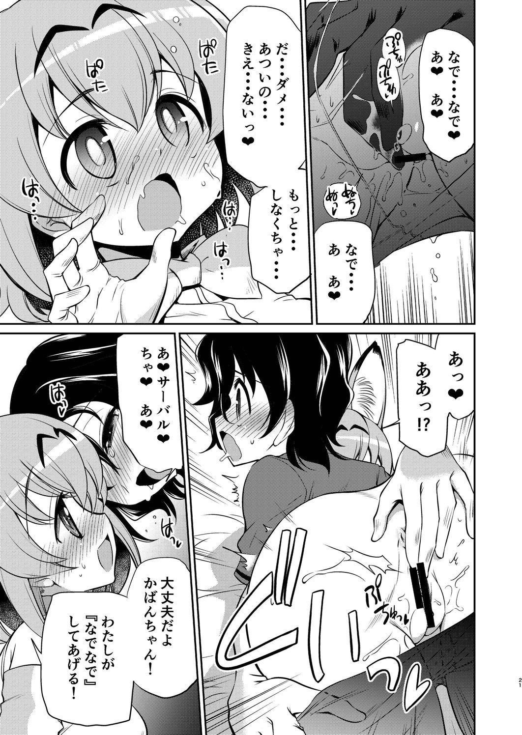 [Yokoshimaya. (Yokoshima Takemaru)] Taihen! Serval-chan no Omata ga Harechatta! (Kemono Friends) [Digital] page 20 full