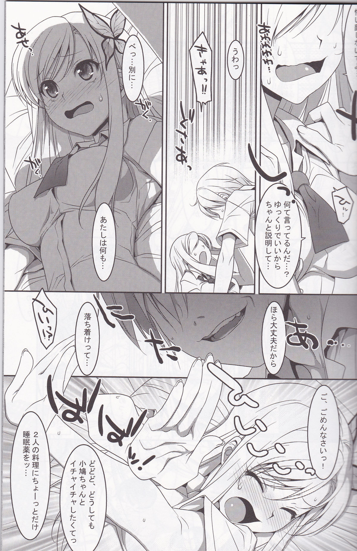 (C80) [TIES (Takei Ooki)] Hatoniku! (Boku wa Tomodachi ga Sukunai) page 9 full