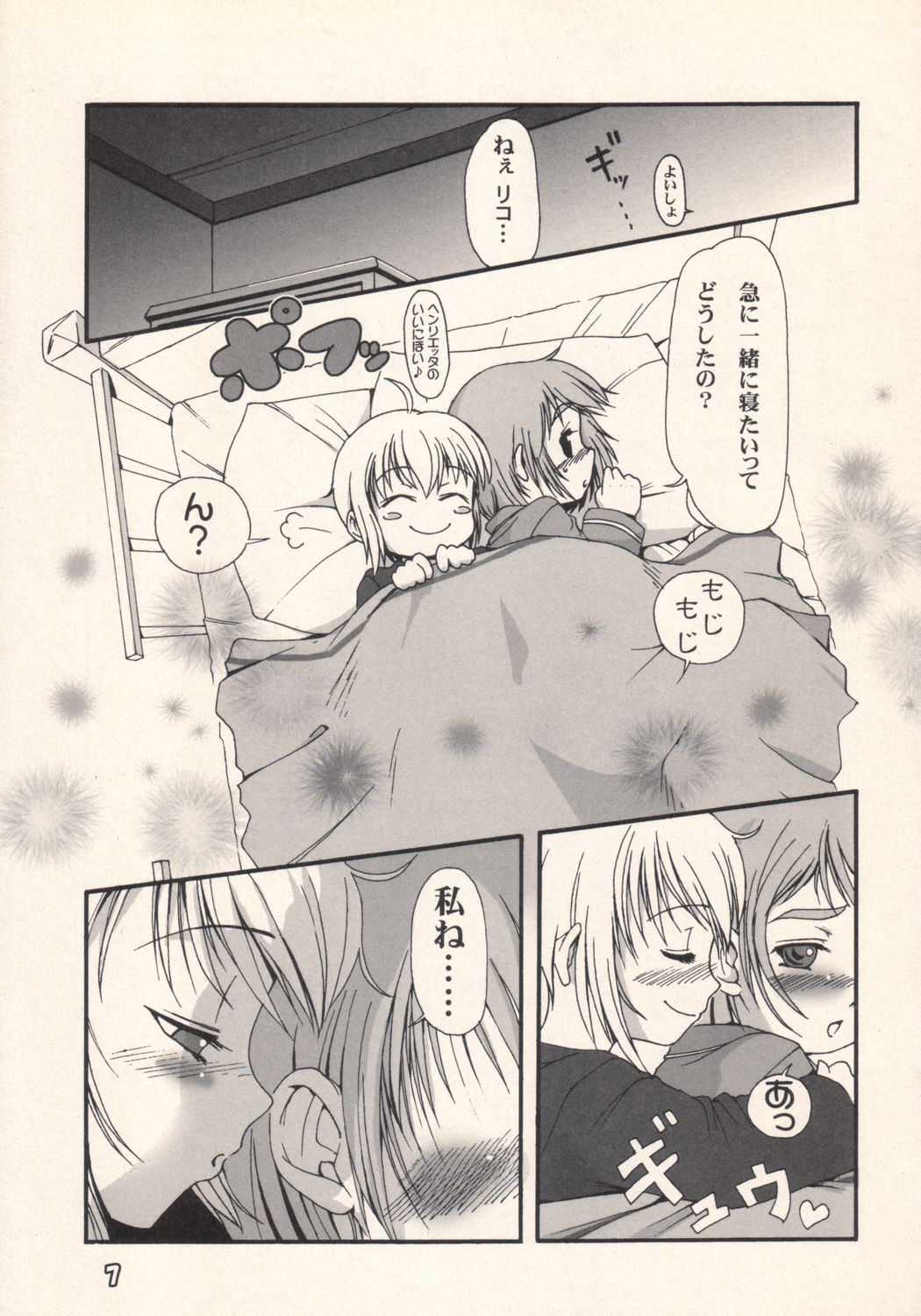 (Puniket 8) [Pa-Pu-　(Lee, Yamazaki Mitsuru)] Community (Gunslinger Girl) page 6 full