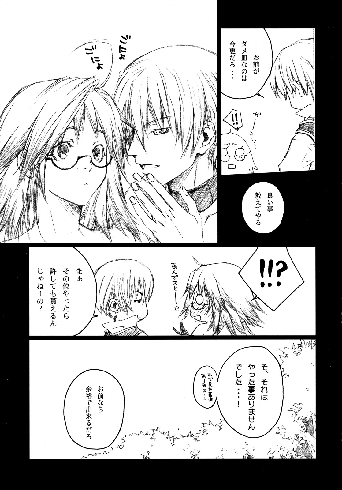 (C72) [Akai Tsubasa (Tachibana Chata)] LOVE FOOL.05 (Fantasy Earth ZERO) page 8 full