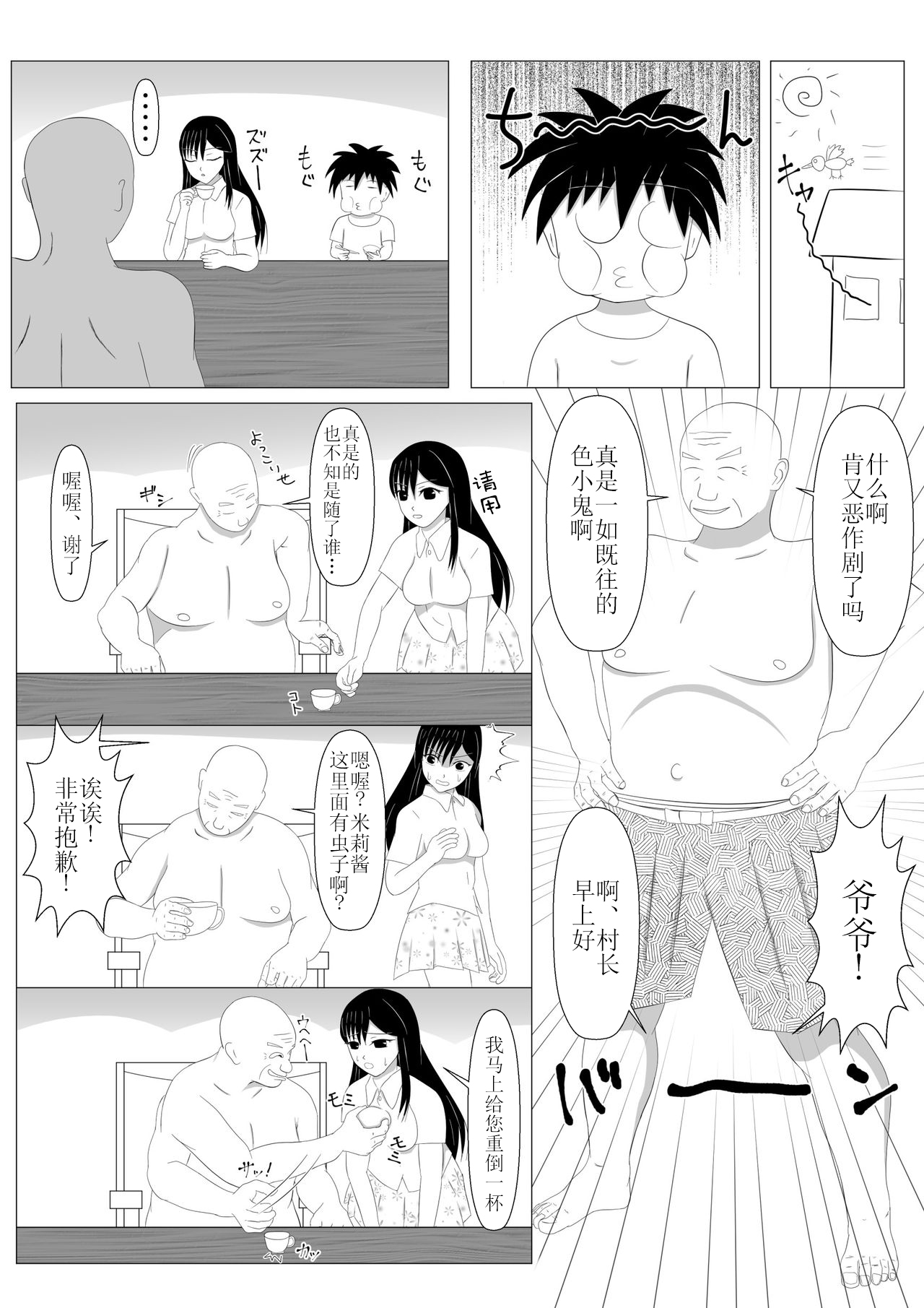 [Dairoku Kadan] Shounen Yuusha Ken ~Dokumushi Hokaku Daisakusen!! no Maki~ [Chinese] [新桥月白日语社] [Digital] page 4 full