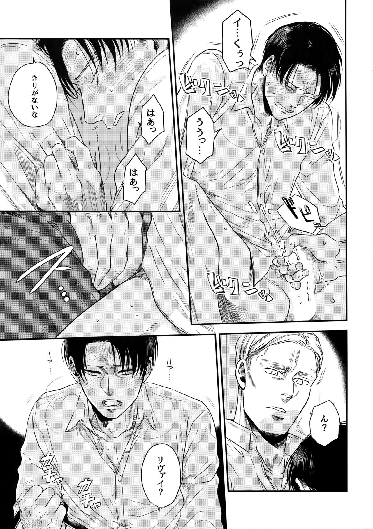 (Dai 19 Kai Hekigai Chousa Haku) [13 (Atai)] continuance (Shingeki no Kyojin) page 20 full