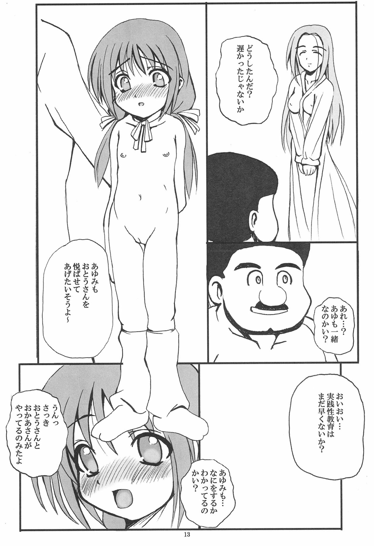 (C66) [Anago Pie (Sakatsu Kurumi)] PRESENCE (Submarine 707R) page 15 full