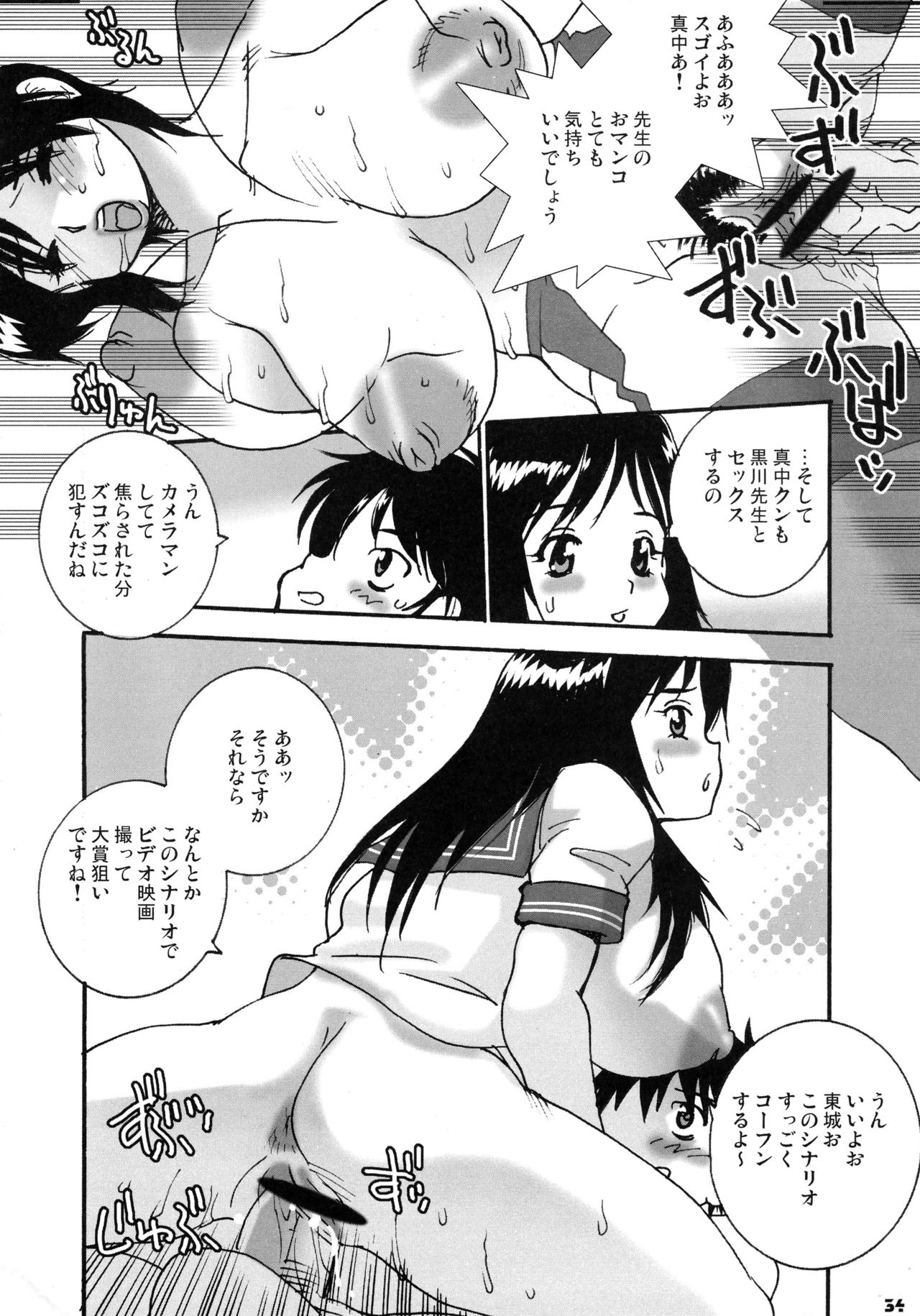 [KEBERO Corporation (Various)] Shin Hanzyuuryoku XI (Various) page 34 full