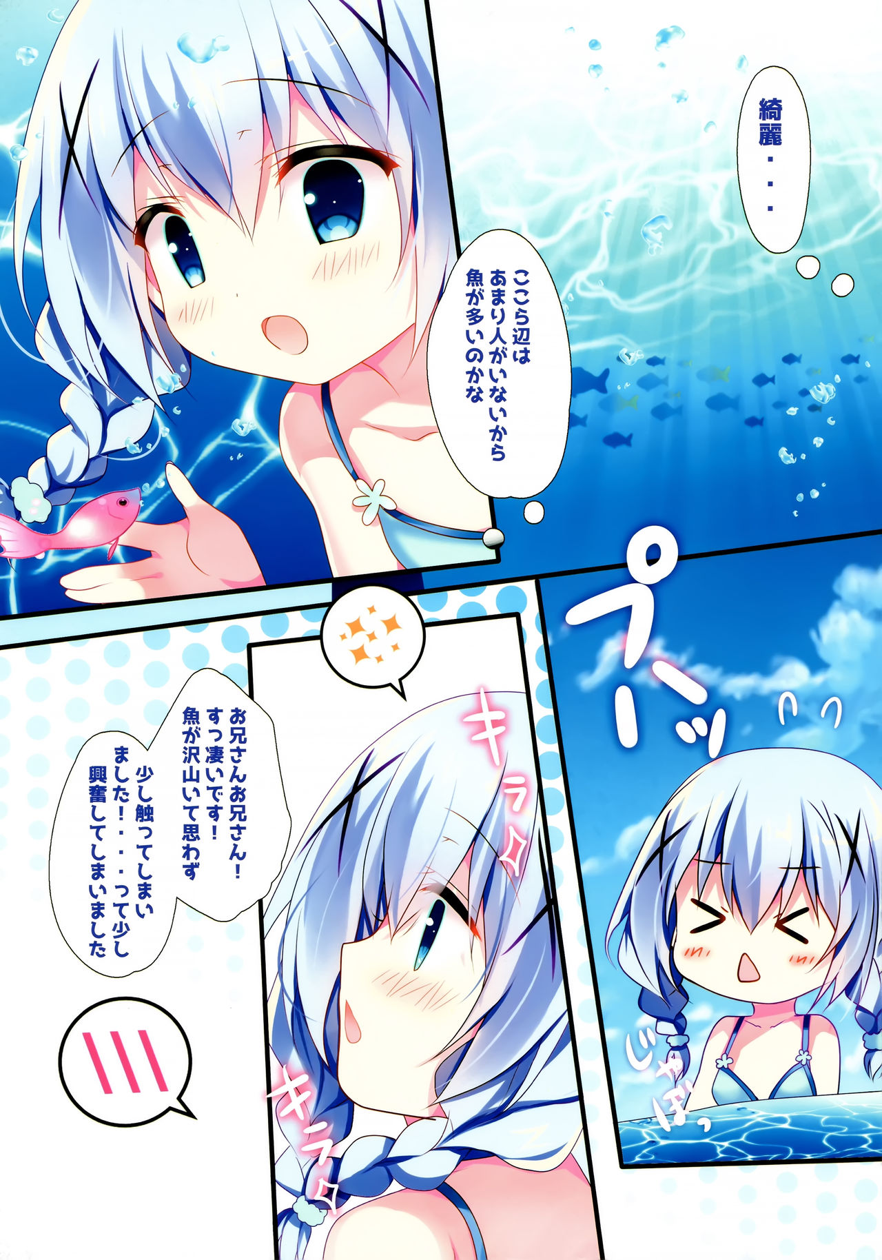 (C92) [Come Through (Adumi Kazuki)] Chino-chan to Bikini to Umi to (Gochuumon wa Usagi desu ka?) page 7 full