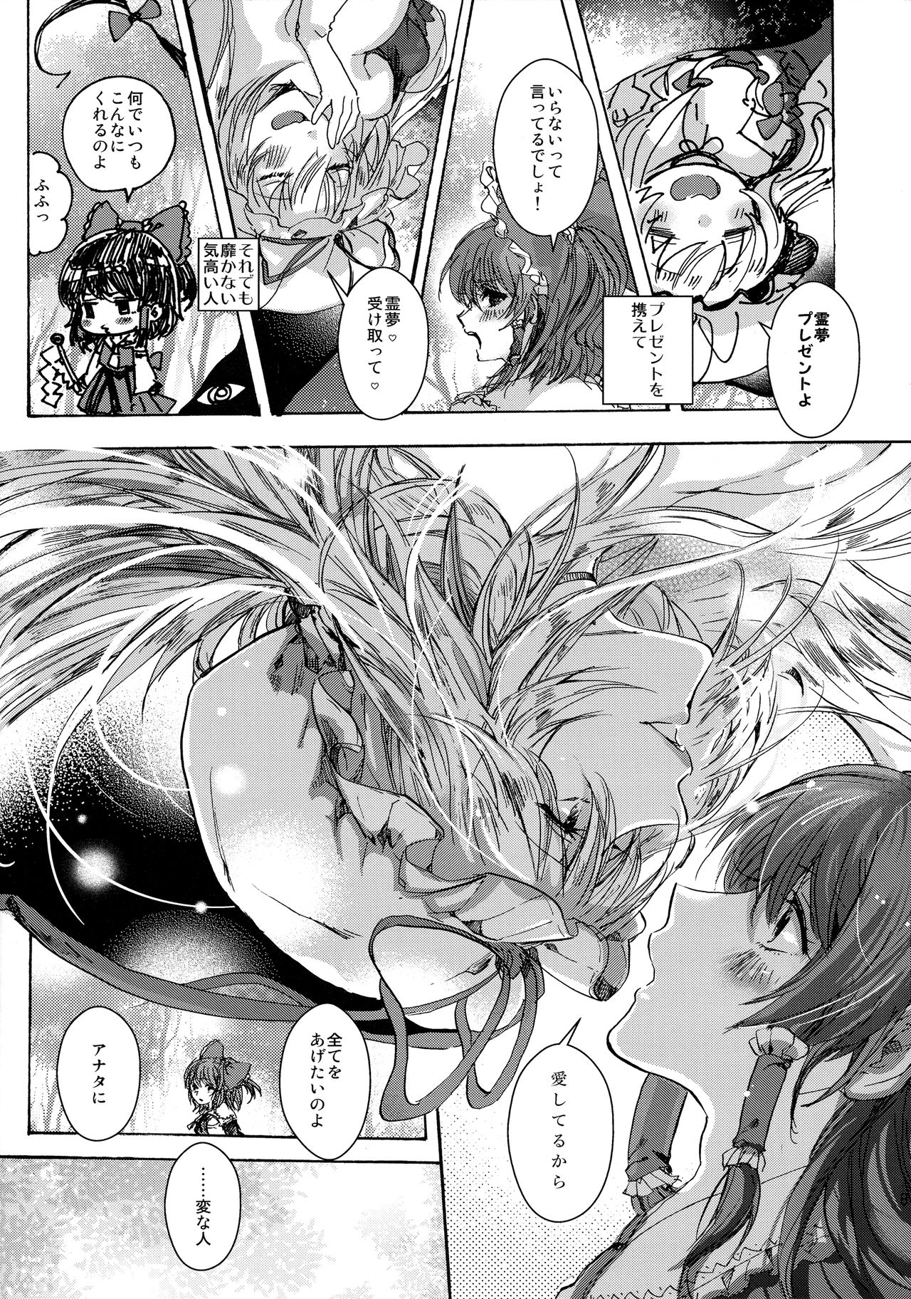 (C91) [ROMEO DASH (Kitto Shibaru)] Watashi no Koto ga Daisuki na Hakurei no Miko (Touhou Project) page 7 full