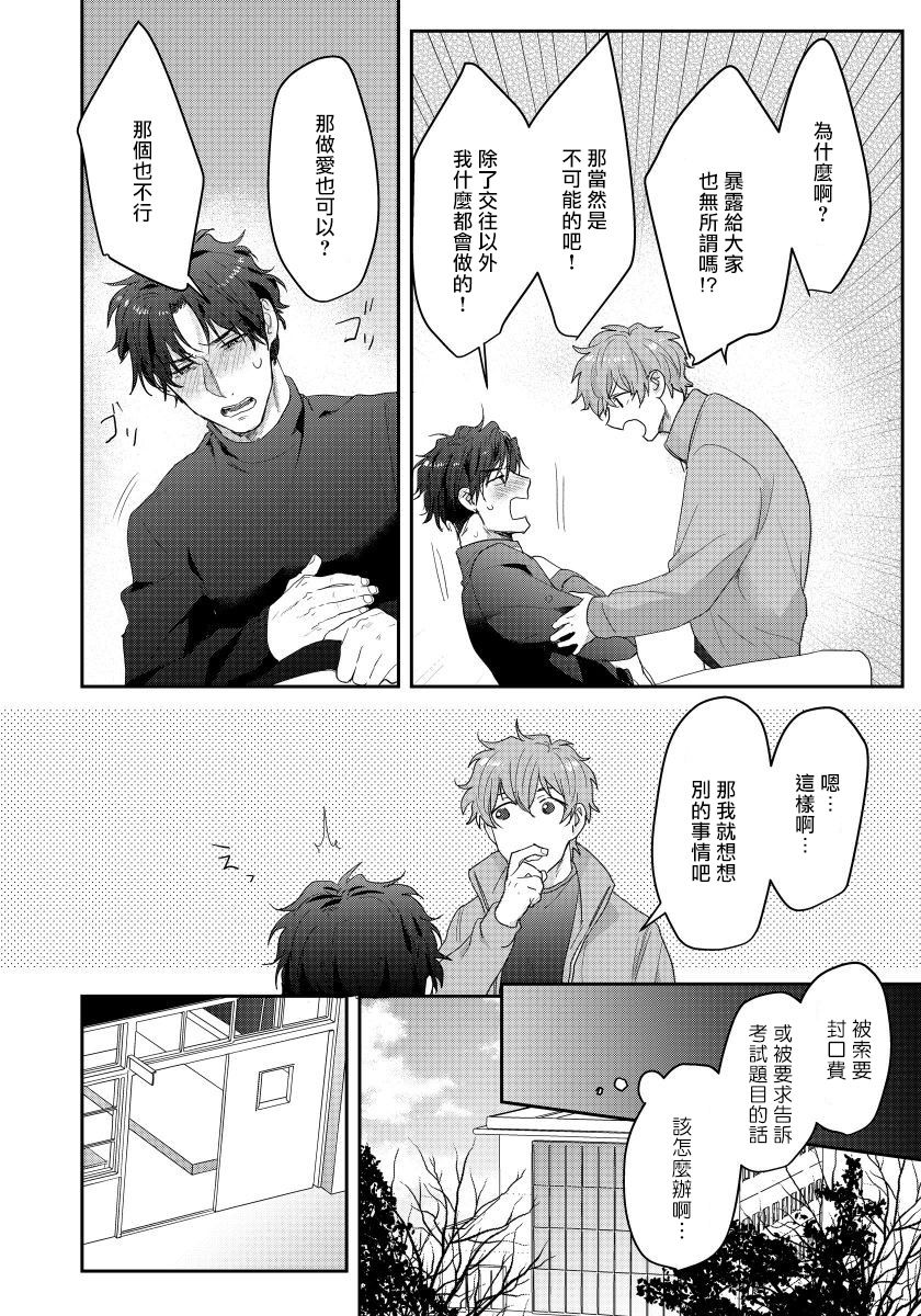 [Nii Chiku] Sensei, Kimochiiikoto Shiteagemasu | 老师，我来做些让你舒服的事情 Ch. 1-2 [Chinese] [拾荒者汉化组] [Digital] page 34 full