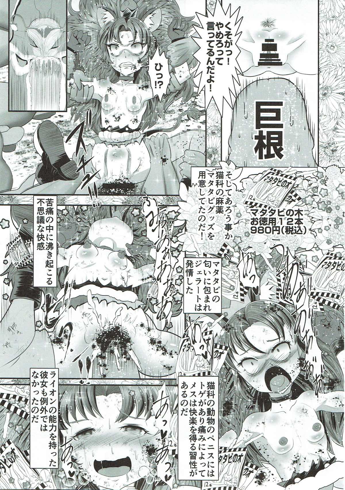 (C92) [Gusha!!] Dopyu Dopyu Ochinpo Milk a la Mode! (Kirakira PreCure a la Mode) page 10 full