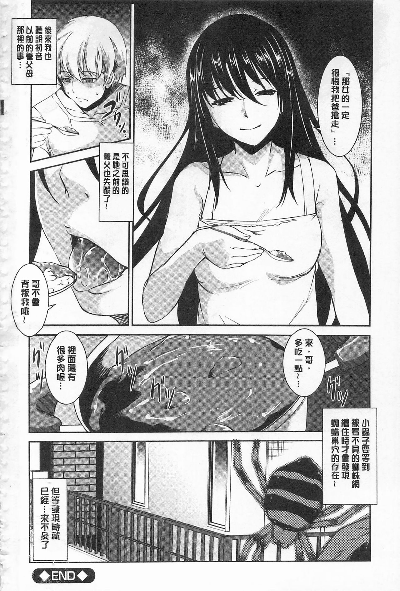 [Amano Kazumi] Seida Inyou -Seijo no Katachi Shita Intou- | 聖墮陰陽 -聖女的容貌與淫蕩- [Chinese] page 196 full