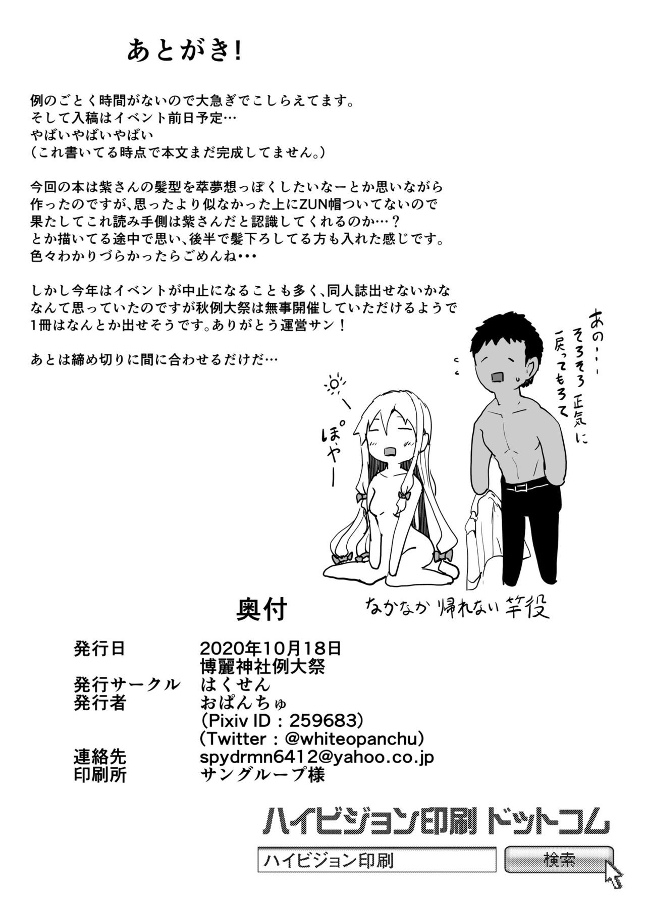 [Hakusen (Opanchu)] Yukari-san to Pakopako Suru Hon (Touhou Project) [Chinese] [新桥月白日语社] [Digital] page 13 full