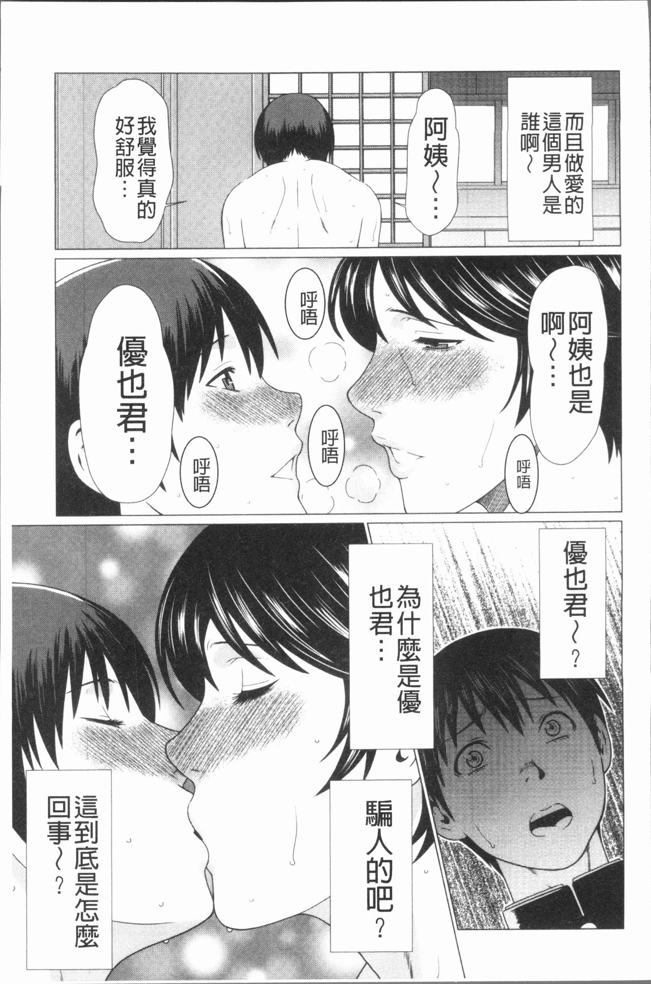 [Takasugi Kou] Dakkan [Chinese] page 26 full