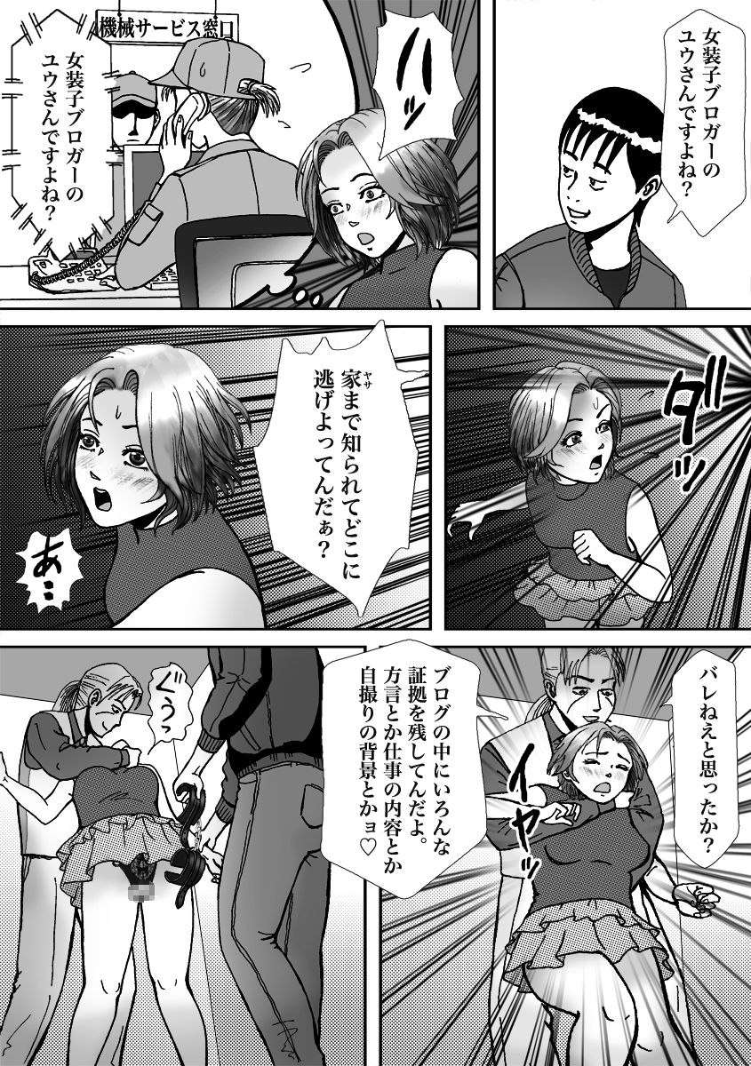 [B Kaiman] Ninki Josouko Blogger ga Rachirarete Shoufu Nisareta Ken page 21 full