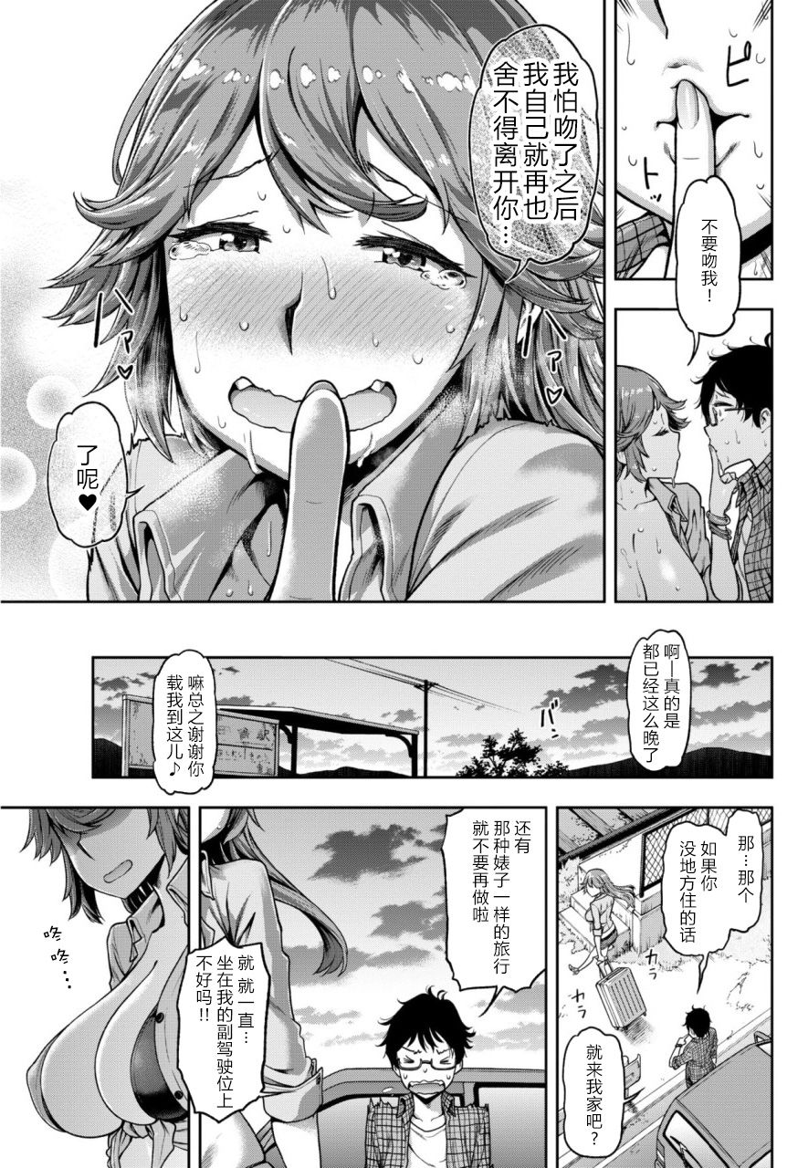 [dam] Musekinin ni Tsuretette | 无责任顺风车 (COMIC Shitsurakuten 2018-01) [Chinese] [原来如此万能事务所汉化组] page 20 full