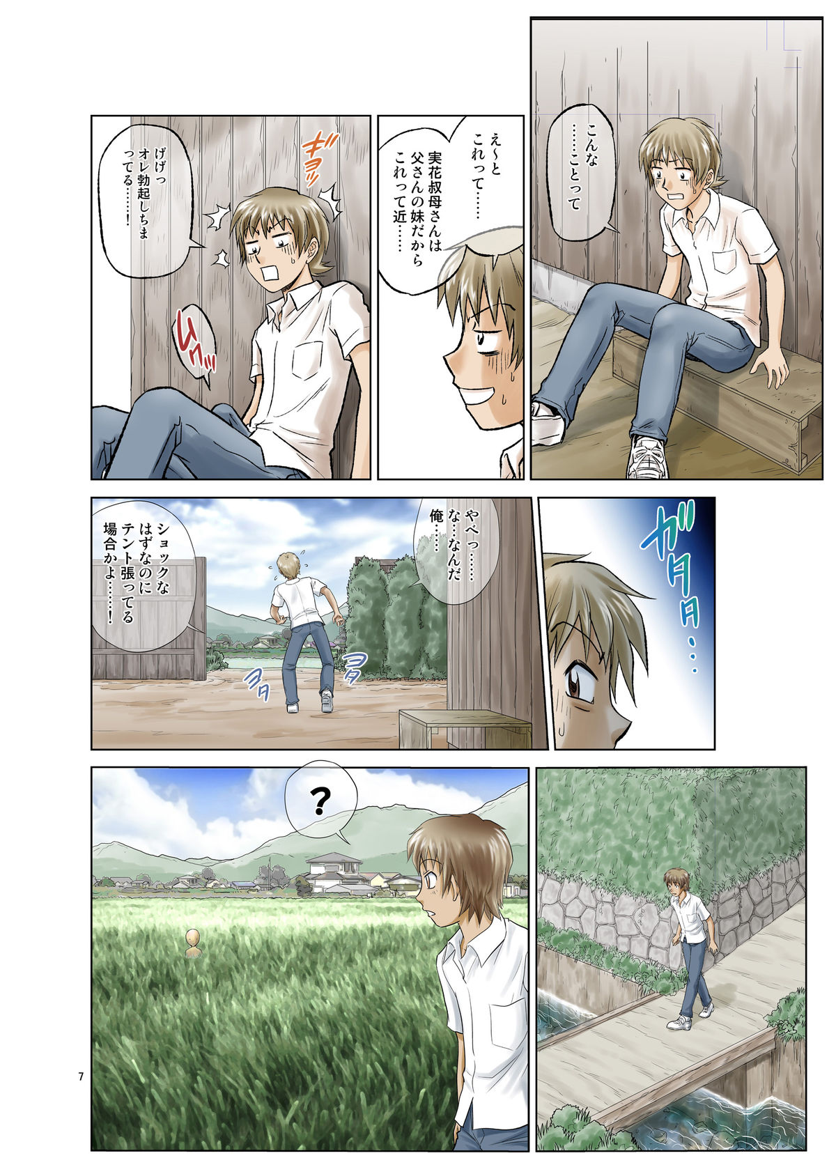 [Nankin Honpo (Nankin Machan)] Irekae Mura Diary Sono 1 [Digital] page 7 full