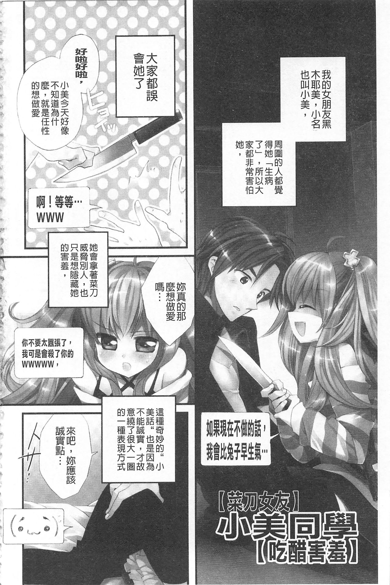 [Edoya Pochi] KyunKyun Switch | 戀戀不捨的淫亂開關 [Chinese] page 3 full