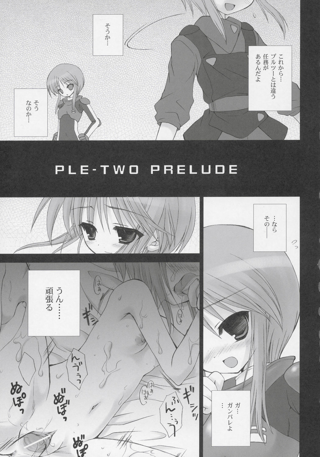 (C69) [Dragon Kitchen (Sasorigatame)] PLE-TWO PRELUDE (Gundam ZZ) page 2 full