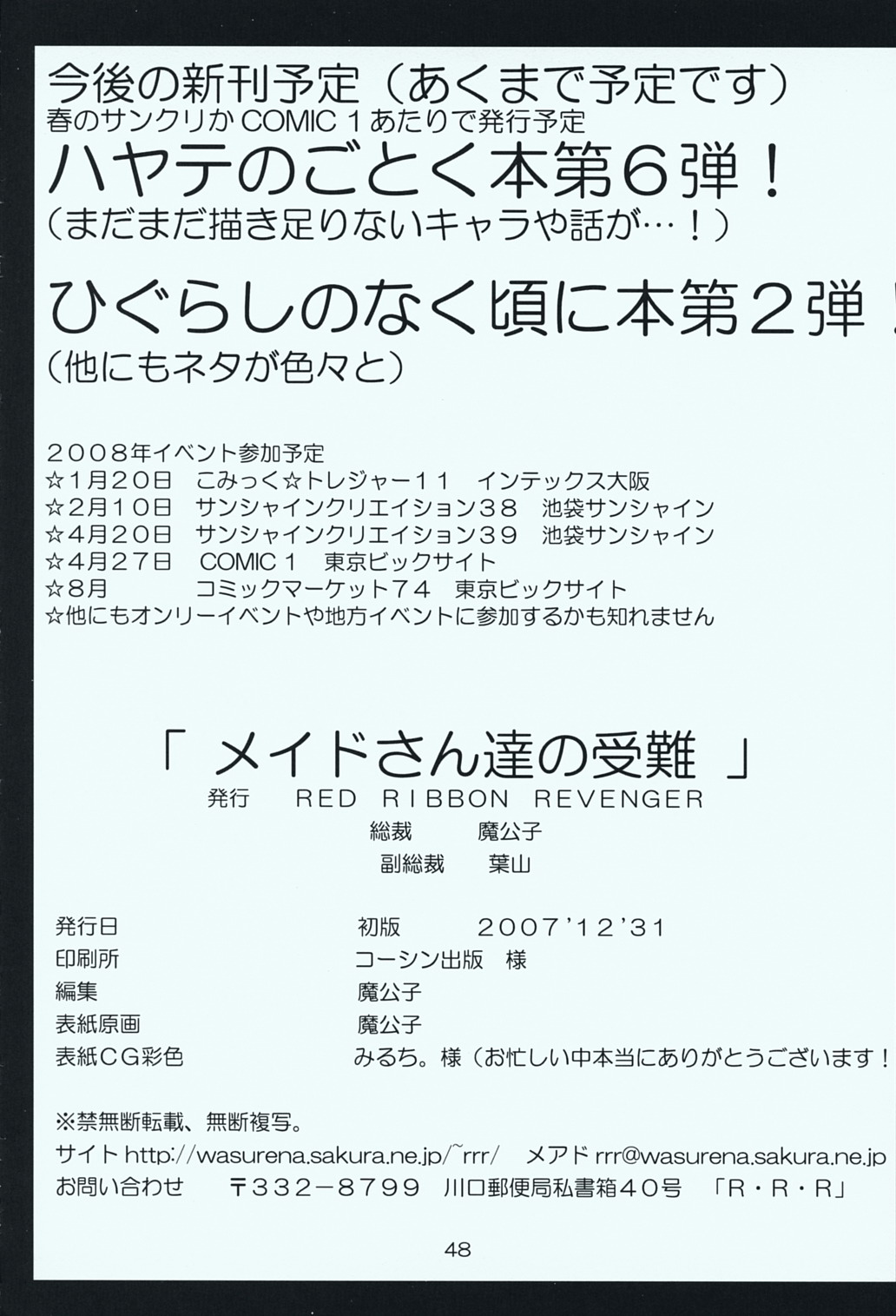 (C73) [RED RIBBON REVENGER (Makoushi, Taireru)] Maid-san tachi no Junan (Hayate no Gotoku!) page 47 full