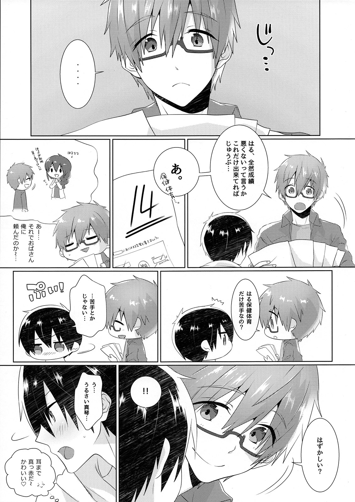 (C89) [MEMExile (Memeo)] Shishunki wa Tekireiki. 2 (Free!) page 4 full