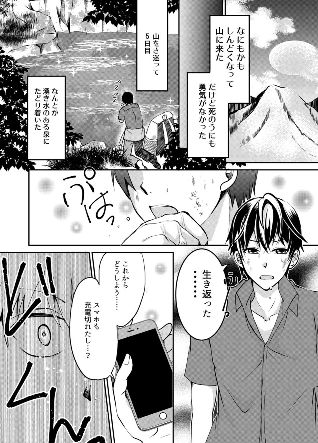 [Nemutai Neko] Izumi no Yousei to Megami ni sareta Ore [Digital] page 1 full