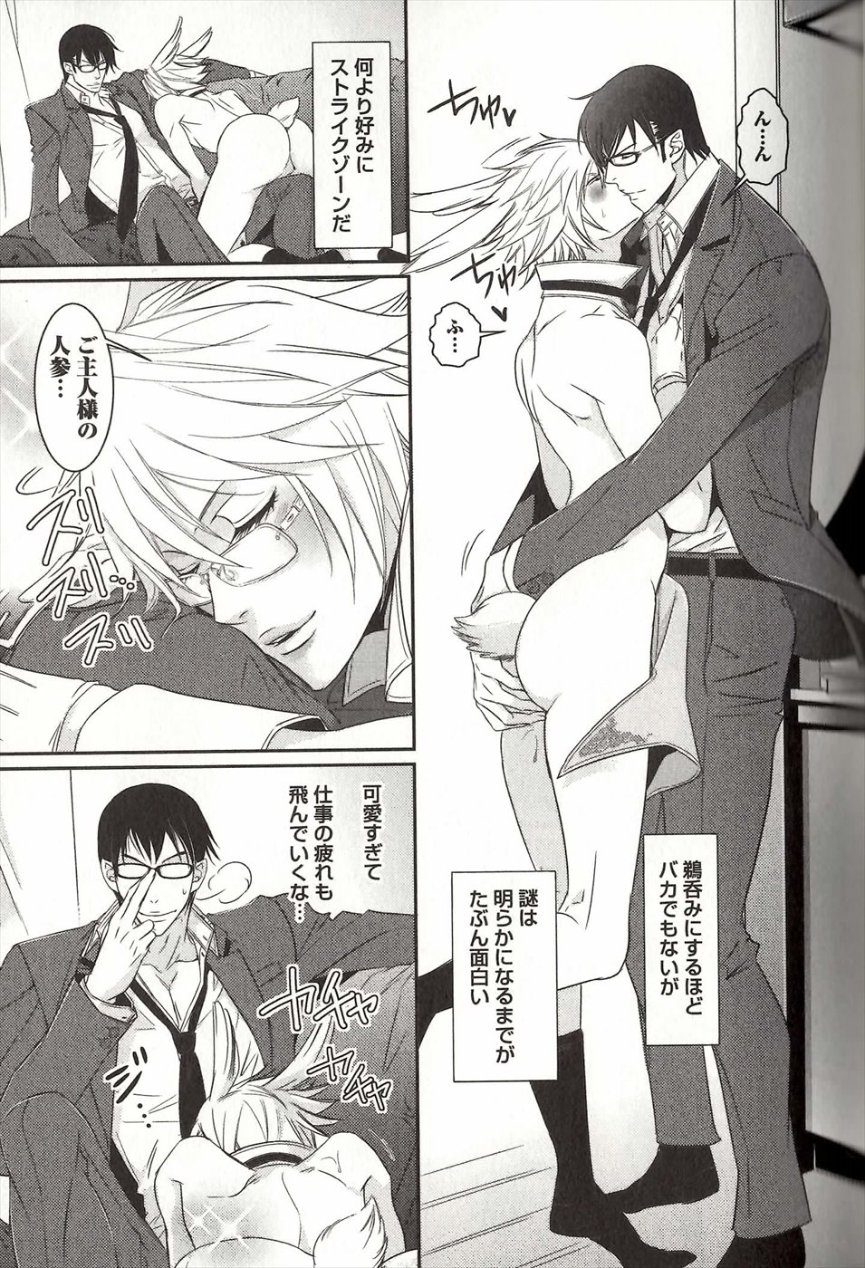 [MAM☆RU] Koisuru Dorei Honey Shitsuji page 26 full