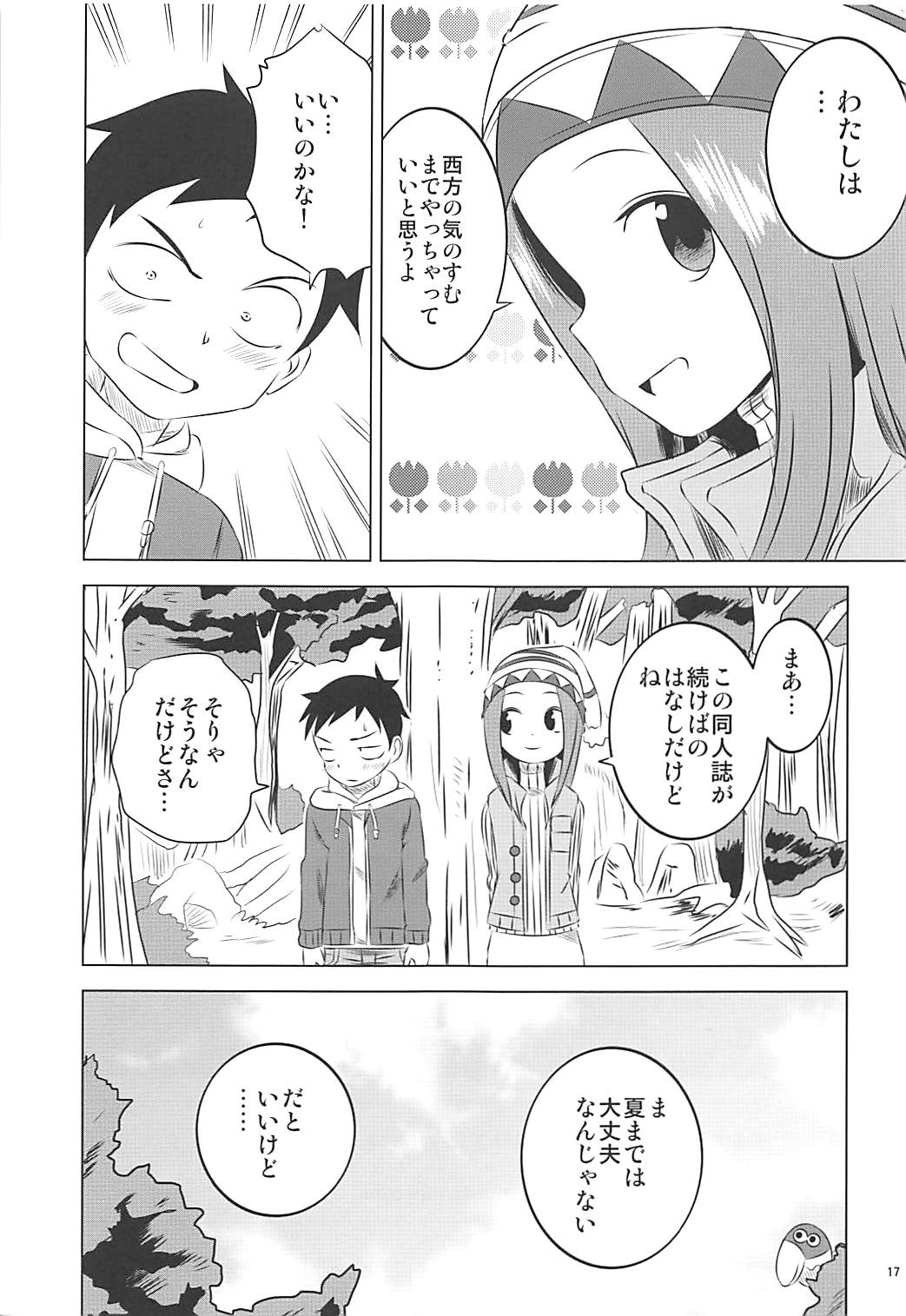 (COMIC1☆13) [Kakohimenoutuwa (Yuumazume)] Kyou mo Nishikata-kun wa Takagi-san ni Misukasareteru 6 (Karakai Jouzu no Takagi-san) page 16 full