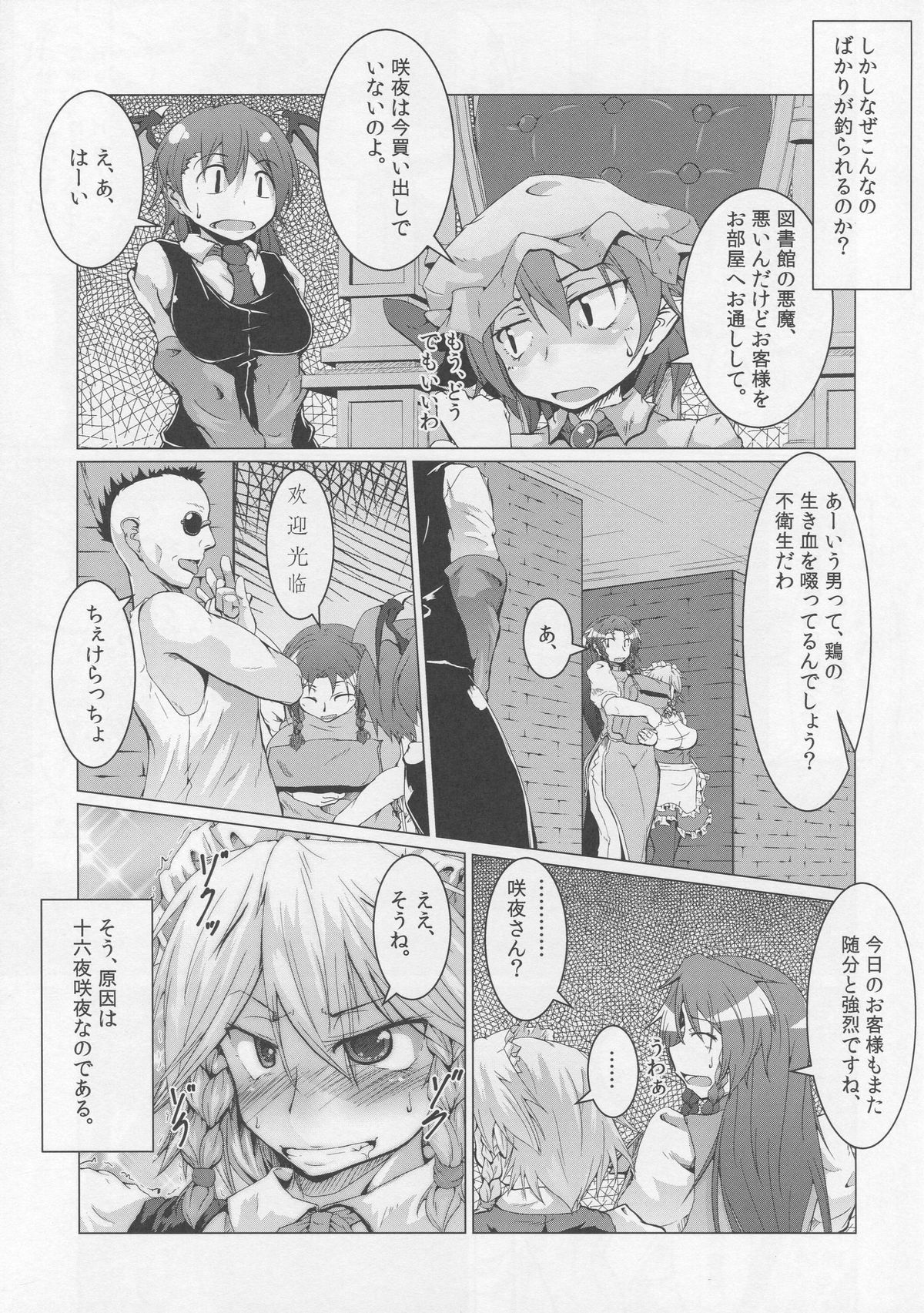 (C88) [Teraoka Digital Works (Endou Tatsumi)] Chuumon no Ooi Sakuya-san no Bishou (Touhou Project) page 4 full