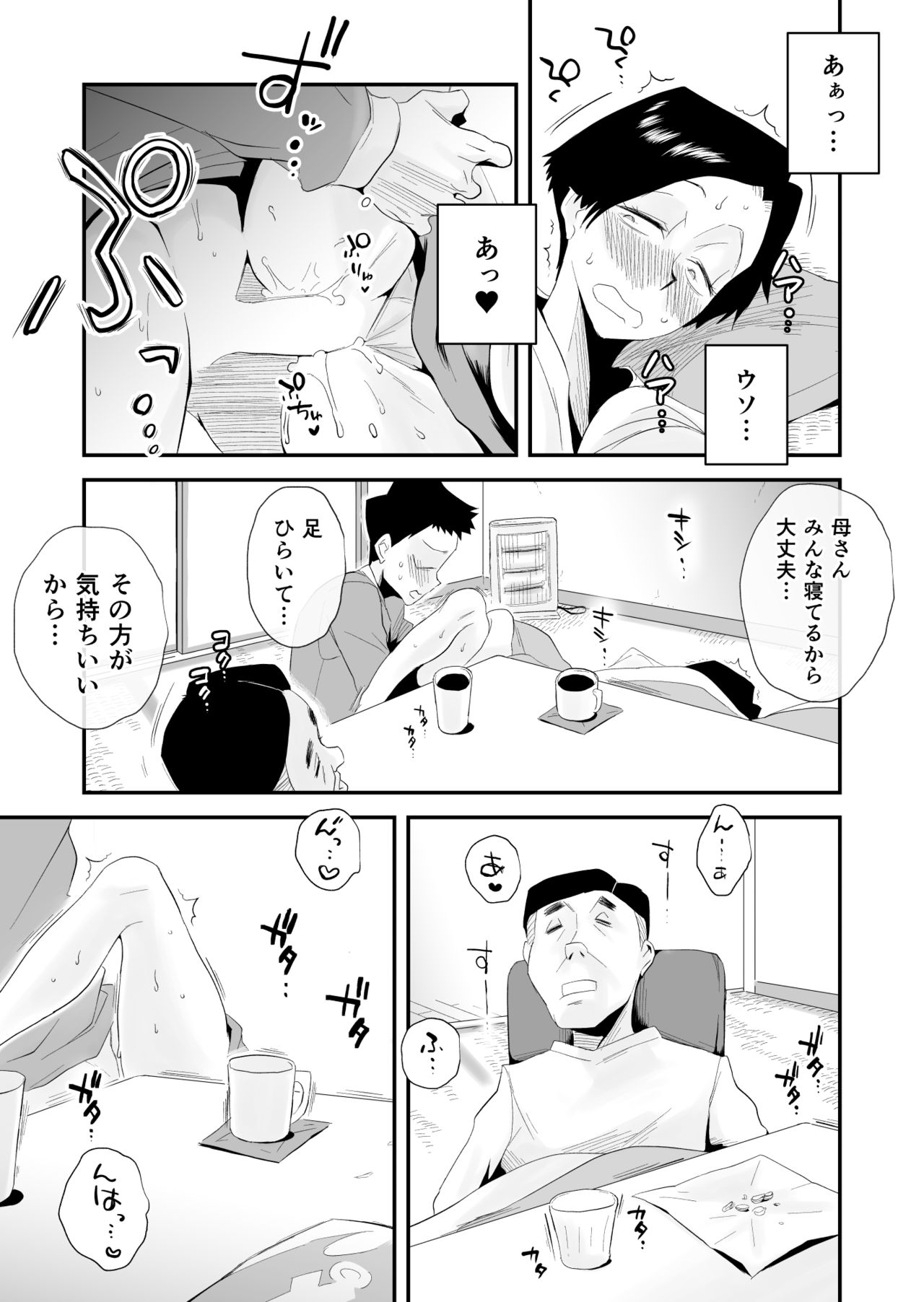 [Haitoku Sensei] 46-sai Hinnyuu Haha to no Kinshin SEX page 47 full