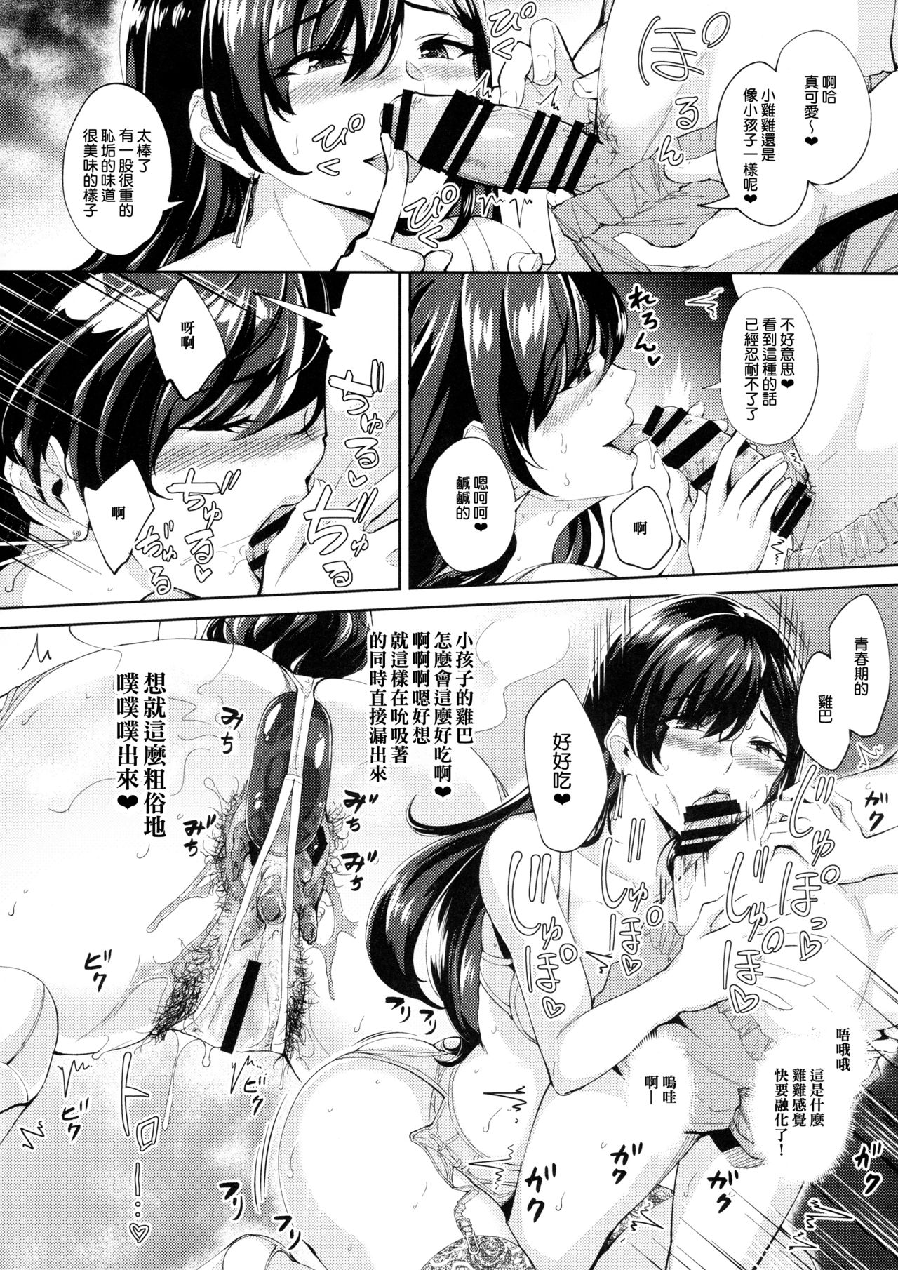 (C97) [Bonsketch (Bonske)] Arawareta Chijo wa Toshishita Kui no Scatolo Hentai deshita [Chinese] [臭鼬娘漢化組] page 12 full