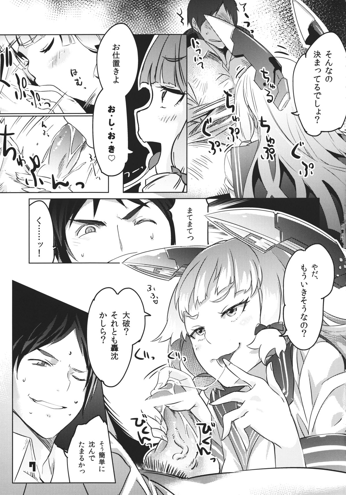 (C84) [Zombie to Yukaina Nakamatachi (Super Zombie)] 93-Shiki Sanso Gyorai (Kantai Collection -KanColle-) page 6 full