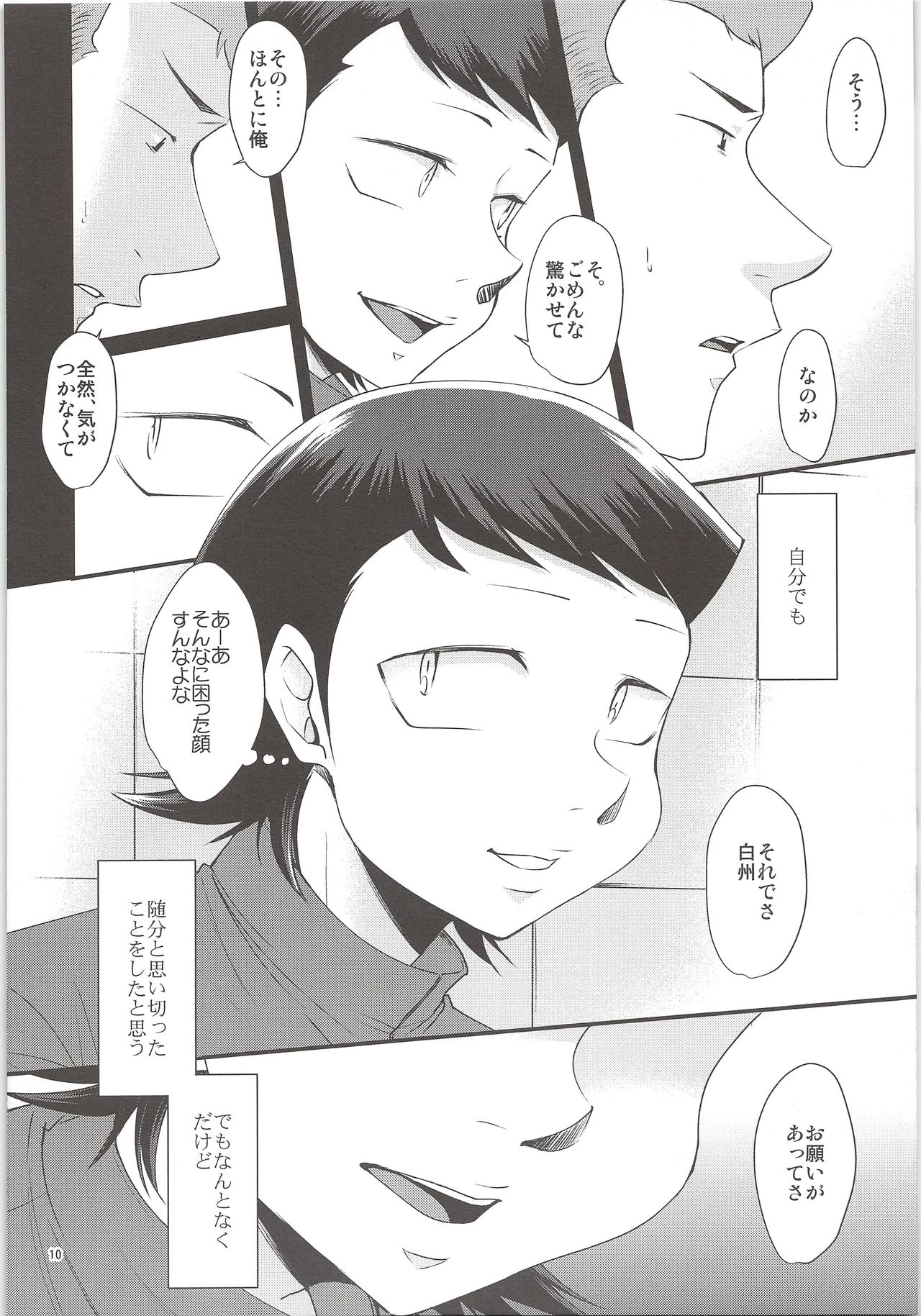 (C90) [DreamingAnt (Ninose)] Ore no Mono ni Natteyo (Daiya no Ace) page 8 full