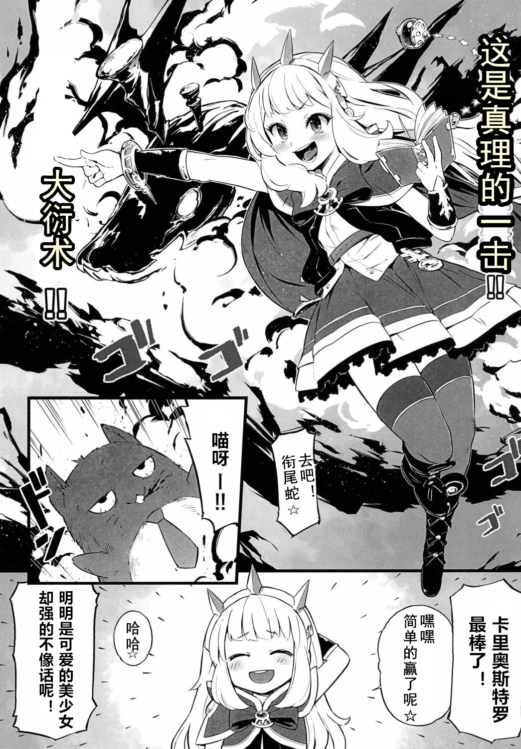 (C90) [Tamarun (Tamarun)] Kawaii Cagliostro no Hon Katte Kurete Arigatou ☆ (Granblue Fantasy) [Chinese] [黑白灰汉化组] page 4 full