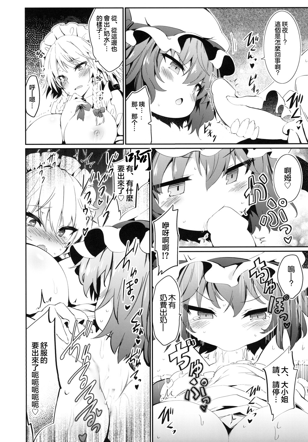 [Tousen Soudou (Tousen)] Yukkuri Remilia Ikusei Nikki (Touhou Project) [Chinese] [半生不熟汉化组] [Digital] page 13 full