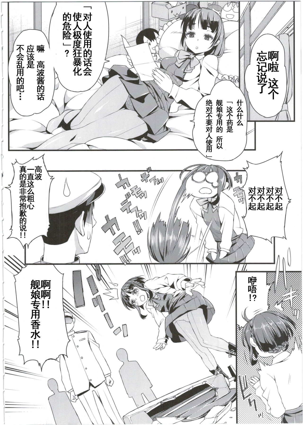(C89) [GUYBASE (Esuo)] Takanami-chan wa Ganbatta kamo. desu! (Kantai Collection -KanColle-) [Chinese] [朔夜汉化] page 9 full