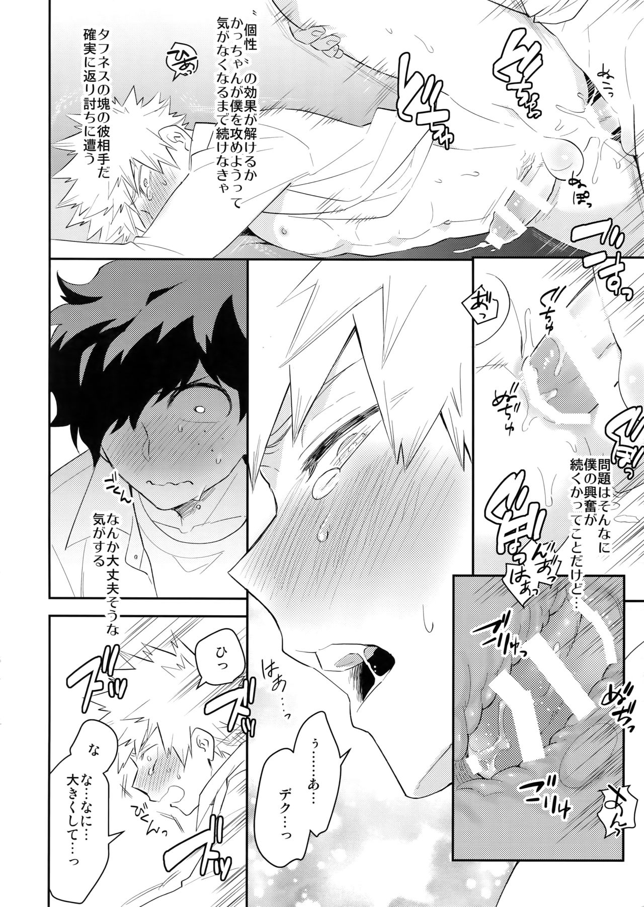 (Douyara Deban no Youda! 10) [Bakuchi Jinsei SP (Satsuki Fumi)] Docchi ga Ue toka Shita da toka! (Boku no Hero Academia) page 19 full