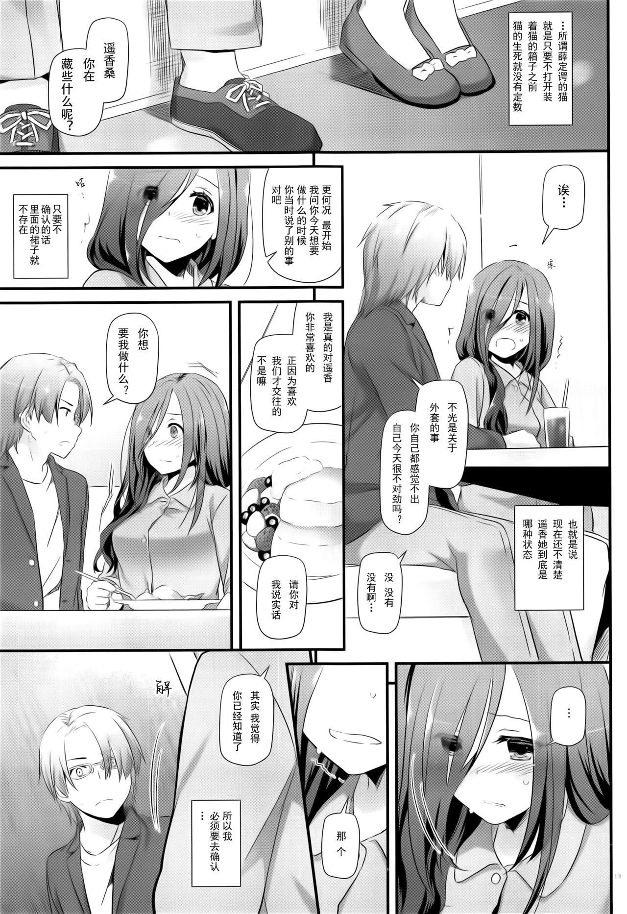 (SC2019 Summer) [Digital Lover (Nakajima Yuka)] Jimi Zokusei Dohentai Kanojo Seifuku Rakuen 34 [Chinese] [靴下汉化组] page 12 full