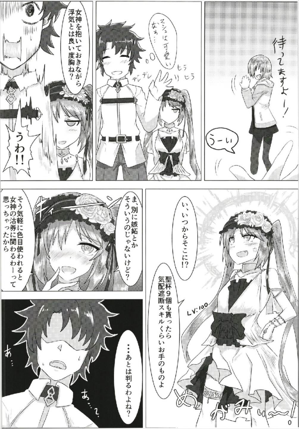 (C93) [Tsukino Chikake Ikoku (Chikake)] Ore to Megami to Kouhai to (Fate/Grand Order) page 8 full