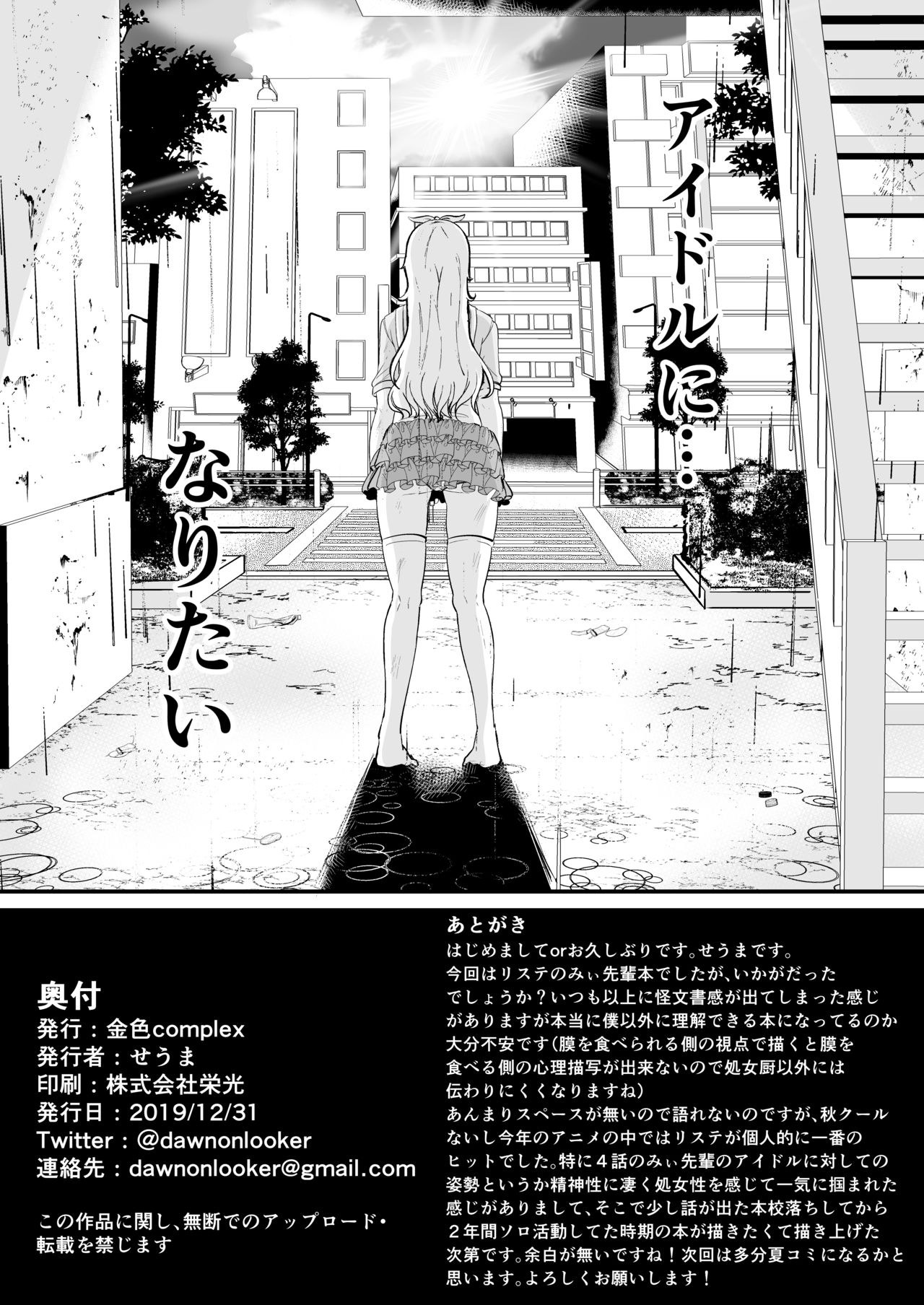 [Golden Complex (Seuma)] Mii Senpai ga Shojomaku Collector ni Shojomaku o Ubawareru Hon (Re:Stage!) [Digital] page 23 full