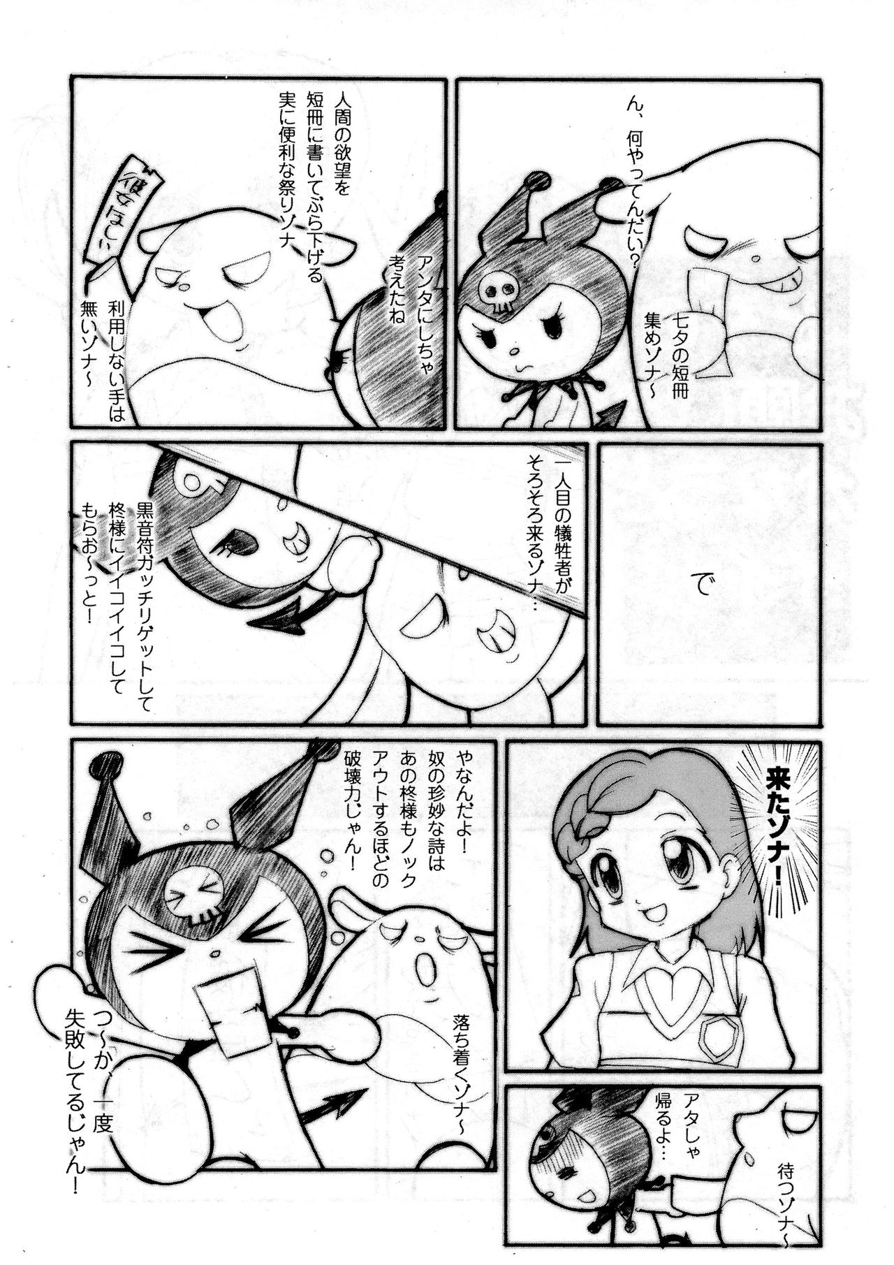 [Komachiya (LumperSheider)] E-na! previews (Onegai My Melody) page 14 full