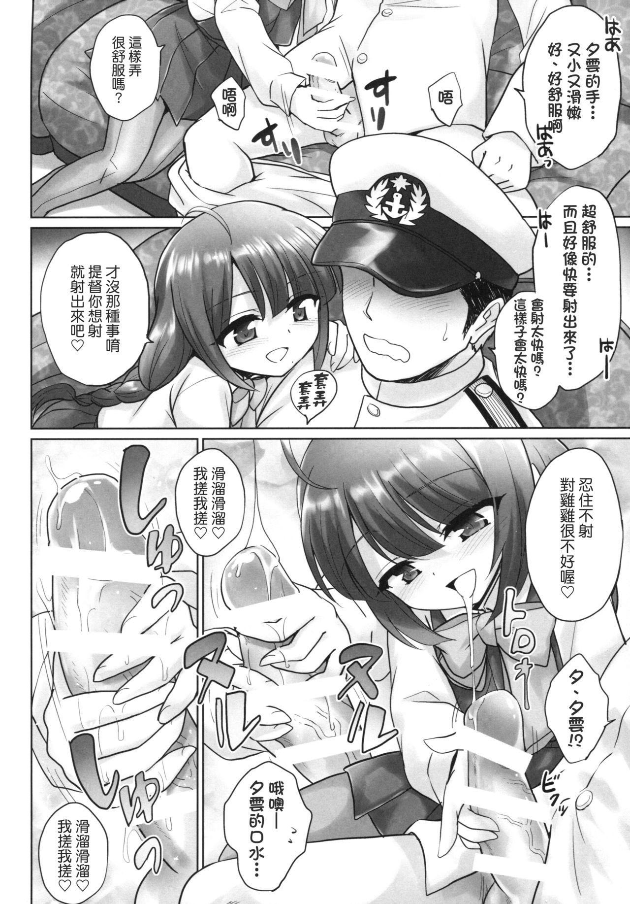 (C86) [54BURGER (Marugoshi)] Yuugumo no Chinjufu (Kantai Collection -KanColle-) [Chinese] [koolo個人漢化] page 11 full