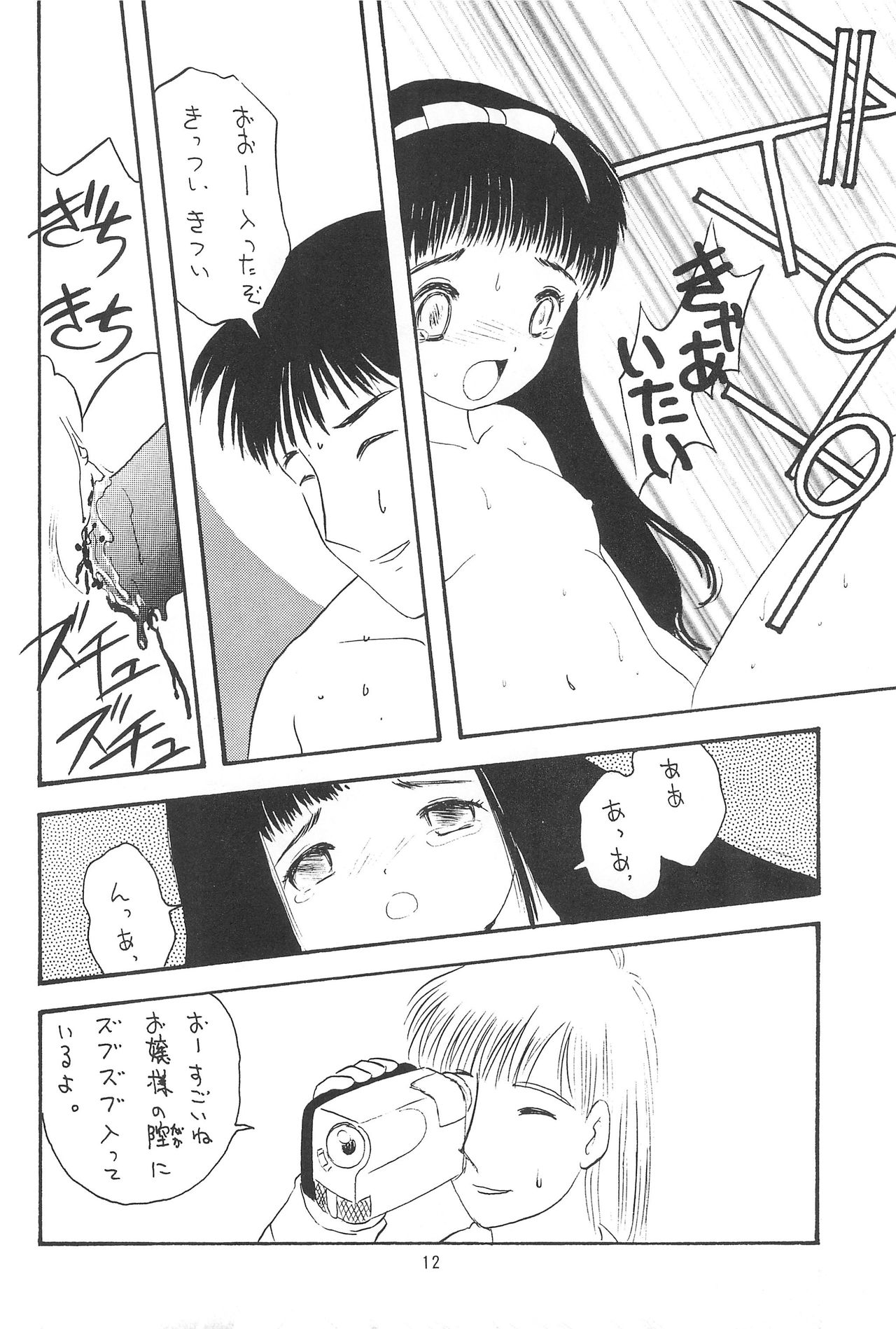 [Usagi Youchien (Morino Usagi)] Hoee! (Card Captor Sakura) page 14 full