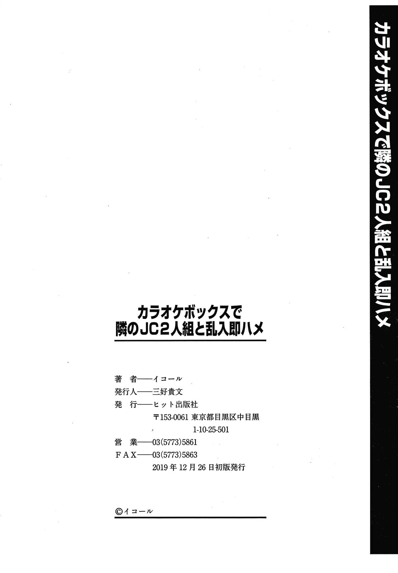 [Equal] Karaoke Box de Tonari no JC2 Futarigumi to Rannyuu Sokuhame page 201 full