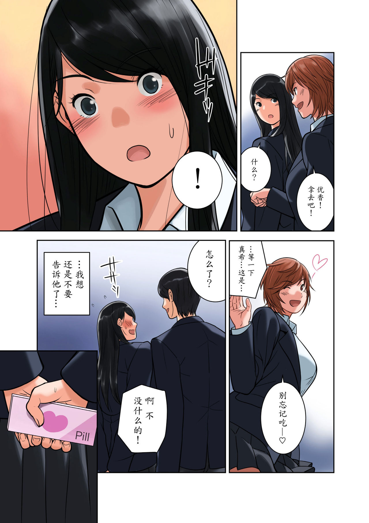 [MilkyBox (Qoopie)] Hamekurabe ~Dono Kareshi no Chinpo ga Osuki?~  [Chinese] [魔劍个人汉化] page 115 full