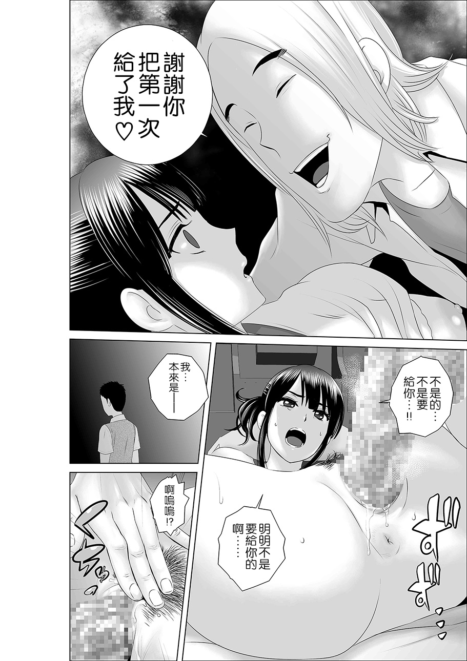 [Yamakumo] Closet 0 ~Ubawareta Junketsu~ [Chinese] [空気系☆漢化] [Digital] page 47 full