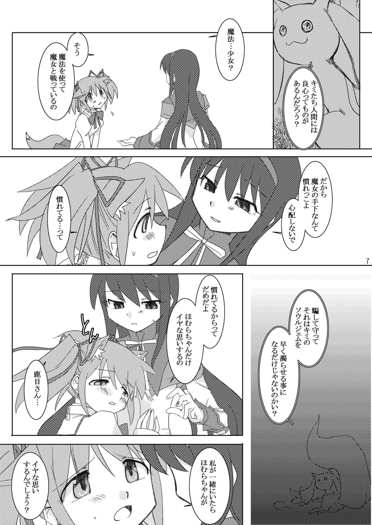 (C80) [Purin House] Shoujo Ijou Majo Miman (Puella Magi Madoka☆Magica) page 9 full