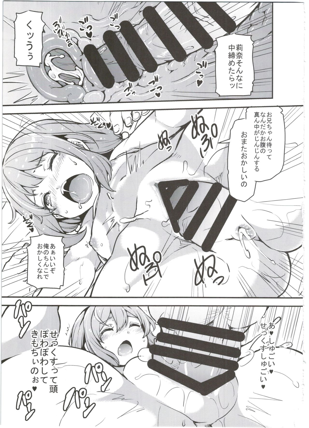 (C90) [Arysuivery (Ayakase Chiyoko, Ayakase Riberi)] Rina to Onii-chan no Ikenai Ojikan page 17 full