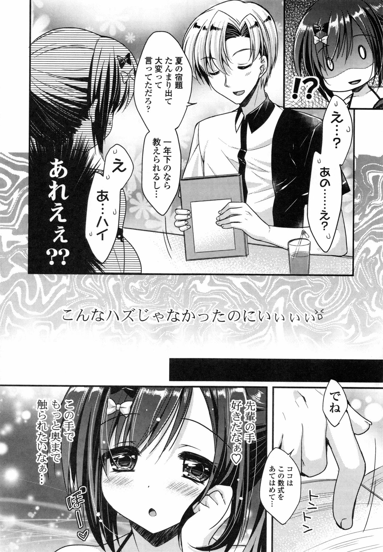 [Araiguma] Oman♡Milk page 29 full