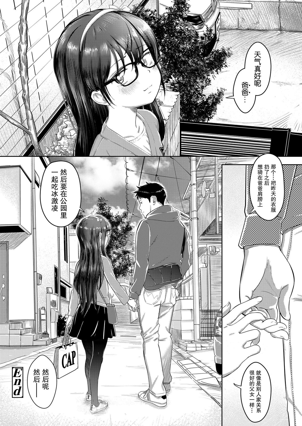 [Mayafufu -Kakko- Kashikoi] Saya no Sora to Gifu to Koi | 小夜的天空与继父和恋爱 (COMIC LO 2020-04) [Chinese] [暴碧汉化组] [Digital] page 36 full