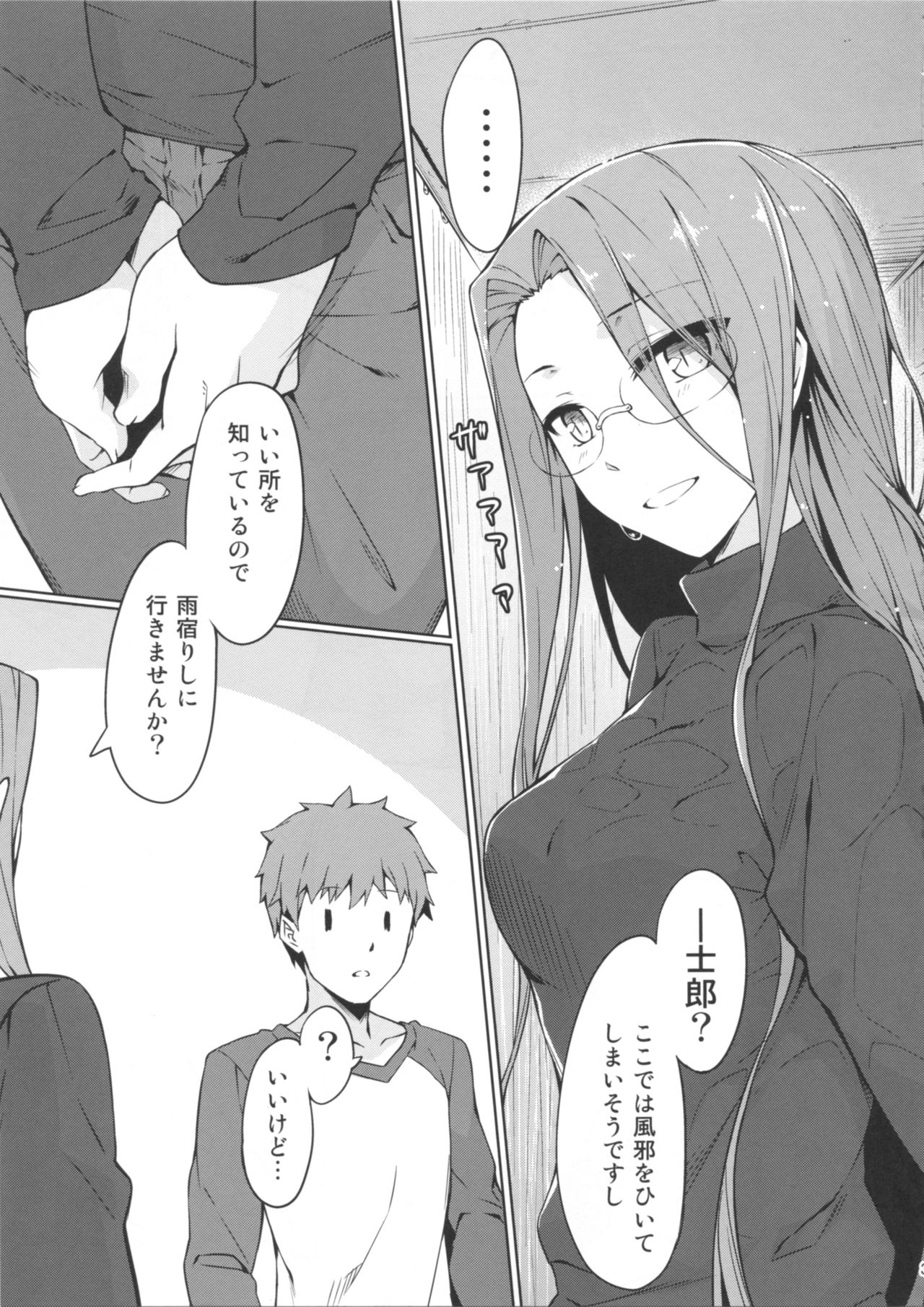 (C91) [S.S.L (Yanagi)] Rider-san to Love Hotel. (Fate/stay night) page 4 full