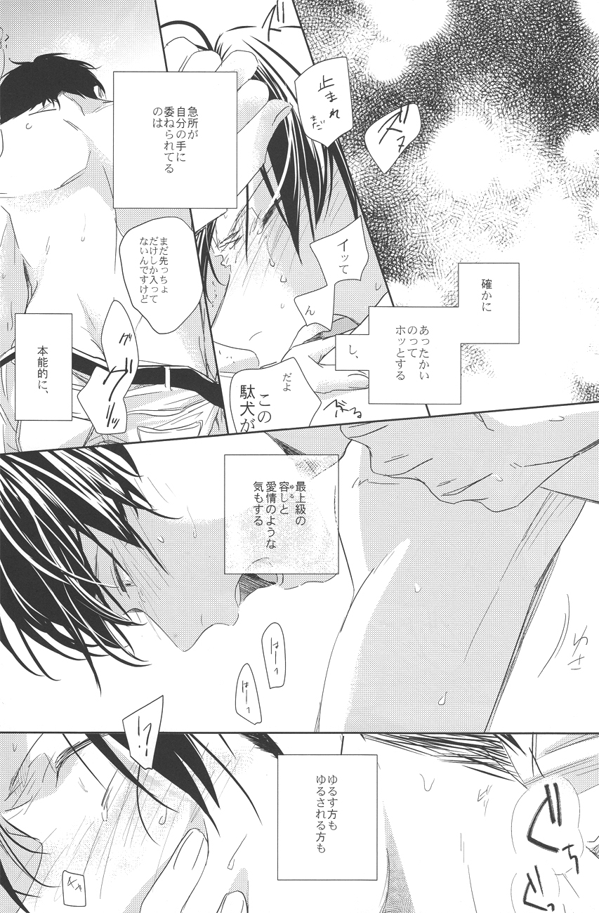 [Sashikiz (Gusari)] Heichou no Onaka. (Shingeki no Kyojin) page 11 full