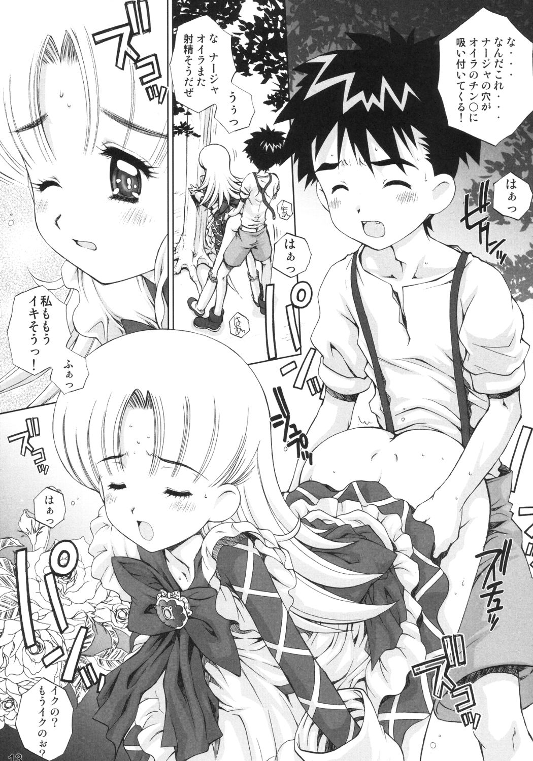 (C64) [Kamogawaya (Kamogawa Tanuki)] Que Sera Sera (Ashita no Nadja) page 12 full